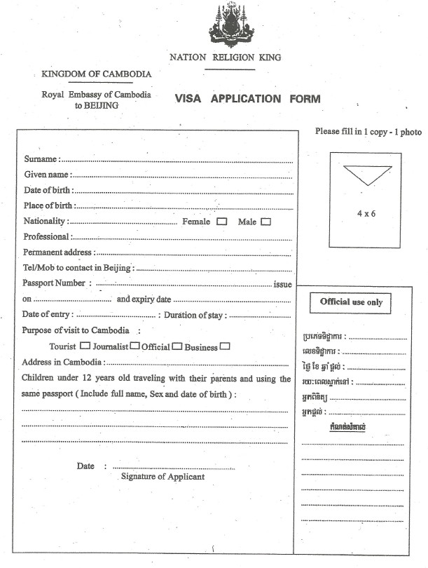 柬埔寨签证申请表.jpg