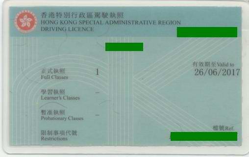 香港驾照样本（正面）