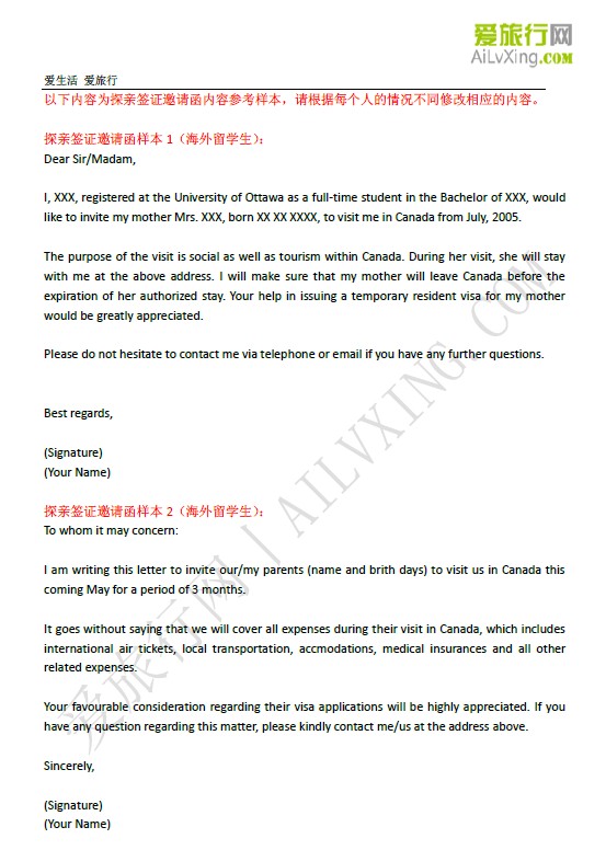 探亲签证邀请函内容参考样本-爱旅行网.jpg