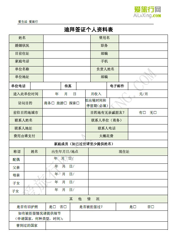 法国签证个人资料表。