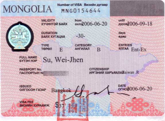 蒙古签证样本
