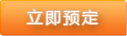 点击预定德国访友签证 访友签证签证